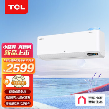 TCL  1.5匹 新一级 60m³/h大新风量 小蓝翼Ⅱ 卧室空调挂机KFRd-35GW/D-SWA11Bp(B1)京东小家