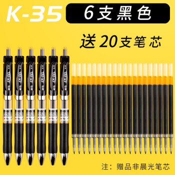 晨光k35按動中性筆水筆學生用考試碳素黑色水性簽字筆芯05mm按壓式