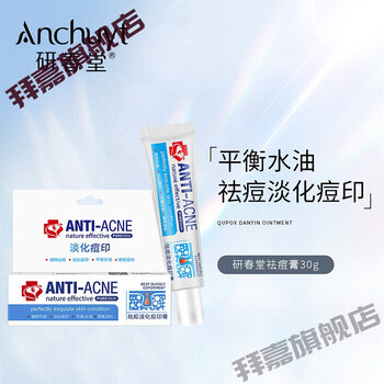 盒宋尔大林e东方亚度南方宋儿亚都中原乳膏研春堂祛痘研春堂祛痘膏30g