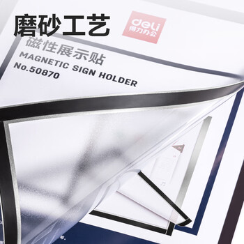 得力(deli)A3磁性展示贴 营业执照框文件框 正本保护套 公告栏通知贴纸