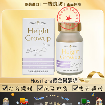 健康+医学 HosiTera Height Growup Japan Hosi Tera Height Grow up 180 pcs For Teenagers | eBay