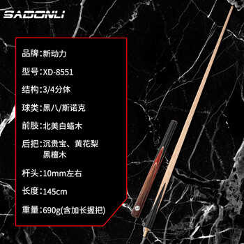 新动力台球杆小头杆斯诺克黑8英式中式3/4分体杆9mm台球杆带杆盒XD-8551