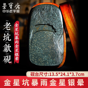 金星砚价格报价行情- 京东