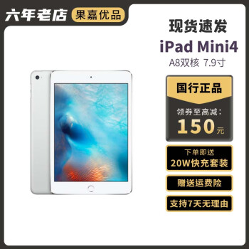 苹果iPad mini 4价格报价行情- 京东