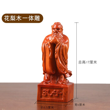 花梨木の精彫りの孔夫子彫像 孔子木雕像价格报价行情- 京东