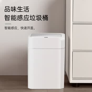 宅丽仕智能垃圾桶感应开盖18L方形白色客厅卧室卫生间厕所垃圾桶充电款