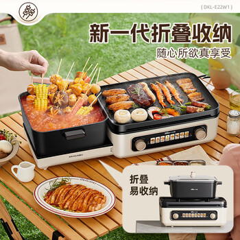 小熊 烤肉锅电烤盘电火锅鸳鸯锅 电烧烤炉折叠式烤涮一体两用锅家用多功能料理锅 DKL-E22W1