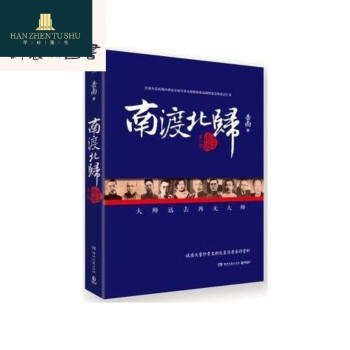 南渡北归全六册价格报价行情- 京东