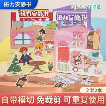 涂涂鱼【城堡聚会】磁力安静书免裁剪全套豪华儿童玩具过家家女孩玩具礼物