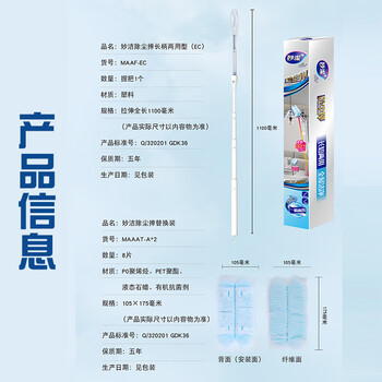 妙洁 长款静电除尘掸组合 可伸缩鸡毛掸子床底扫灰神器长柄+8片替换装