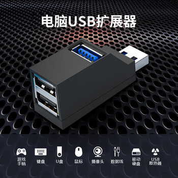连拓 USB3.0分线器多接口HUB集线器笔记本电脑一拖三USB数据延长线转换器三合一扩展转接头拓展U盘外接