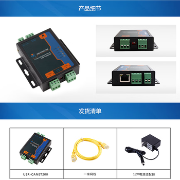 有人物联网CAN转以太网服务器抗干扰数据传输丰富多接口USR-CANET200