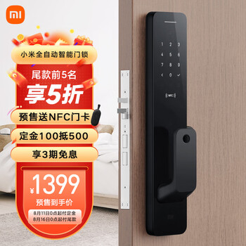 小米全自动智能门锁 指纹锁智能锁 家用电子锁推拉式 防盗门锁NFC密码锁 C级锁芯
