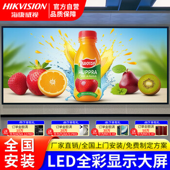 海康威视（HIKVISION）室内全彩LED显示屏P2.5会议舞台指挥室监控直播小间距无缝拼接商用大屏幕 0.1㎡