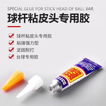 捍升 台球杆皮头胶水 粘台球杆 台球桌胶条 401多功能万能胶 6支