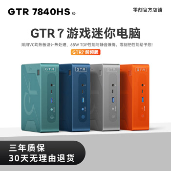 「火力全开，锐不可当」零刻GTR7 7840HS 65W高性能 大满贯接口 游戏办公设计迷你电脑主机 深空灰(第三批预售) 准系统(无内存硬盘系统)