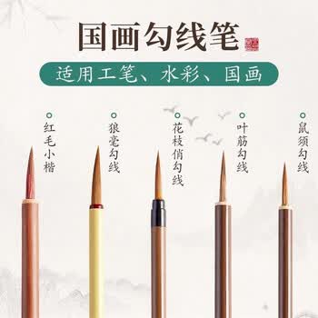 六品堂中国画毛笔套装初学者专用工笔画狼毫小红毛鼠须勾线笔叶筋瘦金体临摹花鸟白描线边【5支装】