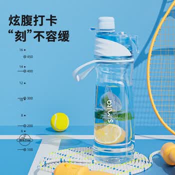 施密特（simita）喷雾运动水杯大容量夏季塑料杯Tritan男女士户外骑行便携饮用水壶