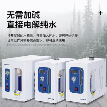 力辰科技高纯氢气发生器氮气发生器空气发生器气相色谱仪气体源500ml/min LC-HG-500