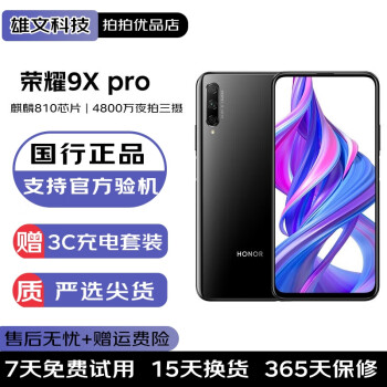 荣耀9X Pro价格多少价格报价行情- 京东