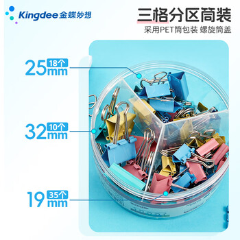 金蝶（kingdee）组合装多规格彩色长尾夹/燕尾夹/票夹（32mm10只+25mm18只+19mm35只）金属燕尾夹票据文件夹子