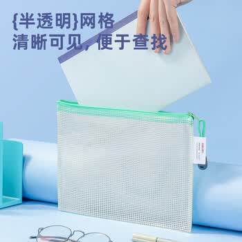 得力(deli)12只A5透明网格拉链袋 资料小学生科目分类文件袋 票据试卷收纳 文件保护  颜色随机63480