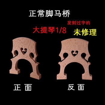 大提琴琴码磨好大提琴码子琴马码琴桥打磨桥码大码子进口欧料配件18
