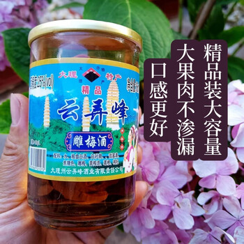 云南大理特产云弄峰雕梅酒梅子酒青梅酒果酒露酒 168ml*6杯