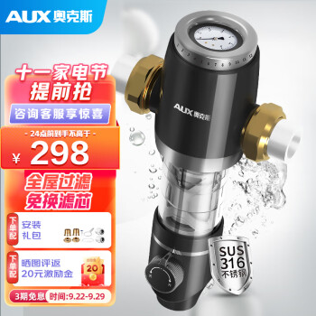 奥克斯(AUX) 前置过滤器40微米反冲洗压力表监控大通量 全屋净化净水器 Q900