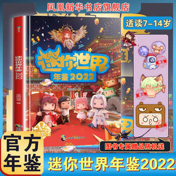 全套11册 迷你联萌大冒险1-11册 益智 迷你世界的书 官方小说漫画