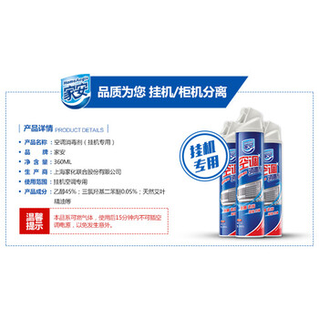 家安（HomeAegis） 空调消毒剂(挂壁机专用)360ml 清洁除菌去污去异味
