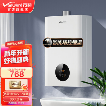 万和（Vanward）12升燃气热水器 智能自适温 变频恒温 天然气 JSQ24-225T12 