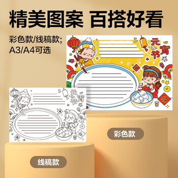 得力（deli）64张A4彩色版小学生手抄报模板 校园通用主题板报书画板报读书小报节日素材儿童端午节手抄报