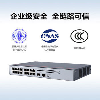 华为数通智选S1730S-L16T2S-A1千兆交换机16口千兆电口+2上行光口企业级以太网络分线器集线器中小公司
