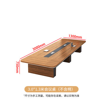 圣黎加厚会议桌长桌培训桌椅组合办公桌3.0*1.3米会议桌 圣黎加厚会议桌长桌培训桌椅组合办公桌3.0*1.3米会议桌