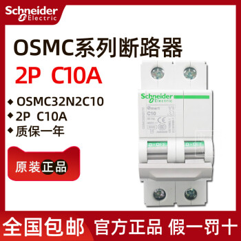 原装施耐德小型断路器OSMC32N2C10 OSMC32N 2P C10A 10A 2P