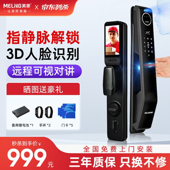 美菱(MeiLing)3D人脸智能门锁指纹锁全自动指静脉电子智能锁可视猫眼密码锁 ML-F314【全国免费上门安装】
