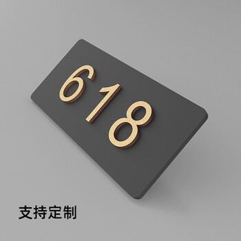 亚克力定制高档小区酒店宾馆门牌指示牌创意立体字房间号数字贴标识牌