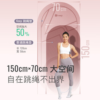 Keep跳绳减震垫隔音加厚12mm女士运动健身静音有绳无绳跳绳室内家用