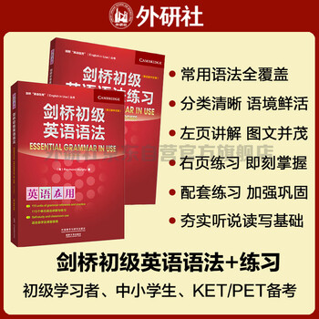 剑桥英语在用丛书套装(中文版共19册)English in use中国人向け 剑桥英语在用丛书套装(中文版共19册)English in use中国人向け