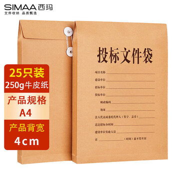 西玛（SIMAA）25只 投标专用A4牛皮纸档案袋文件袋 250g加厚款/侧宽4cm 6605