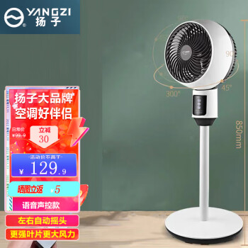 家用電器>環境電器>電風扇>揚子>揚子空氣循環扇電風扇家用臺式節能