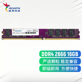 威刚（ADATA）16GB DDR4 2666 台式机内存 万紫千红
