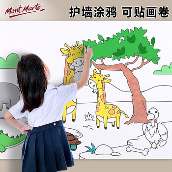 蒙玛特MontMarte长卷绘画纸儿童涂鸦画卷填色绘画画纸幼儿园宝宝画卷MMKC0264绘画文具礼盒女孩生日礼物