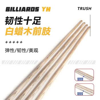 英辉（INVUI）台球杆美式黑8斯诺克小头杆桌球杆中式1/2分体式英式球杆 Z-03