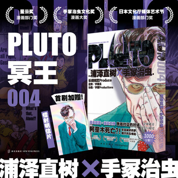 手塚治虫作品集　1〜4 文民社 手塚治虫作品集 1〜4 文民社