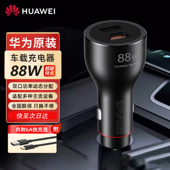 HUAWEI车载充电器快充型号规格- 京东