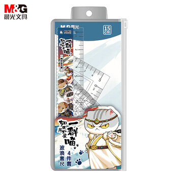 晨光（M&G）(M&G)文具如果历史是一群喵蓝考试套尺 4件套直尺15cm+三角尺*2+量角器 中高考