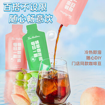 Tim HortonsTims精萃咖啡液 速溶美式咖啡浓缩液 意式浓缩风味 20ml*7袋 Tim HortonsTims精萃咖啡液 速溶美式咖啡浓缩液 意式浓缩风味 20ml*7袋