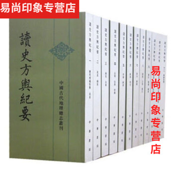 讀史方輿紀要索引 中国歴代地名要覧